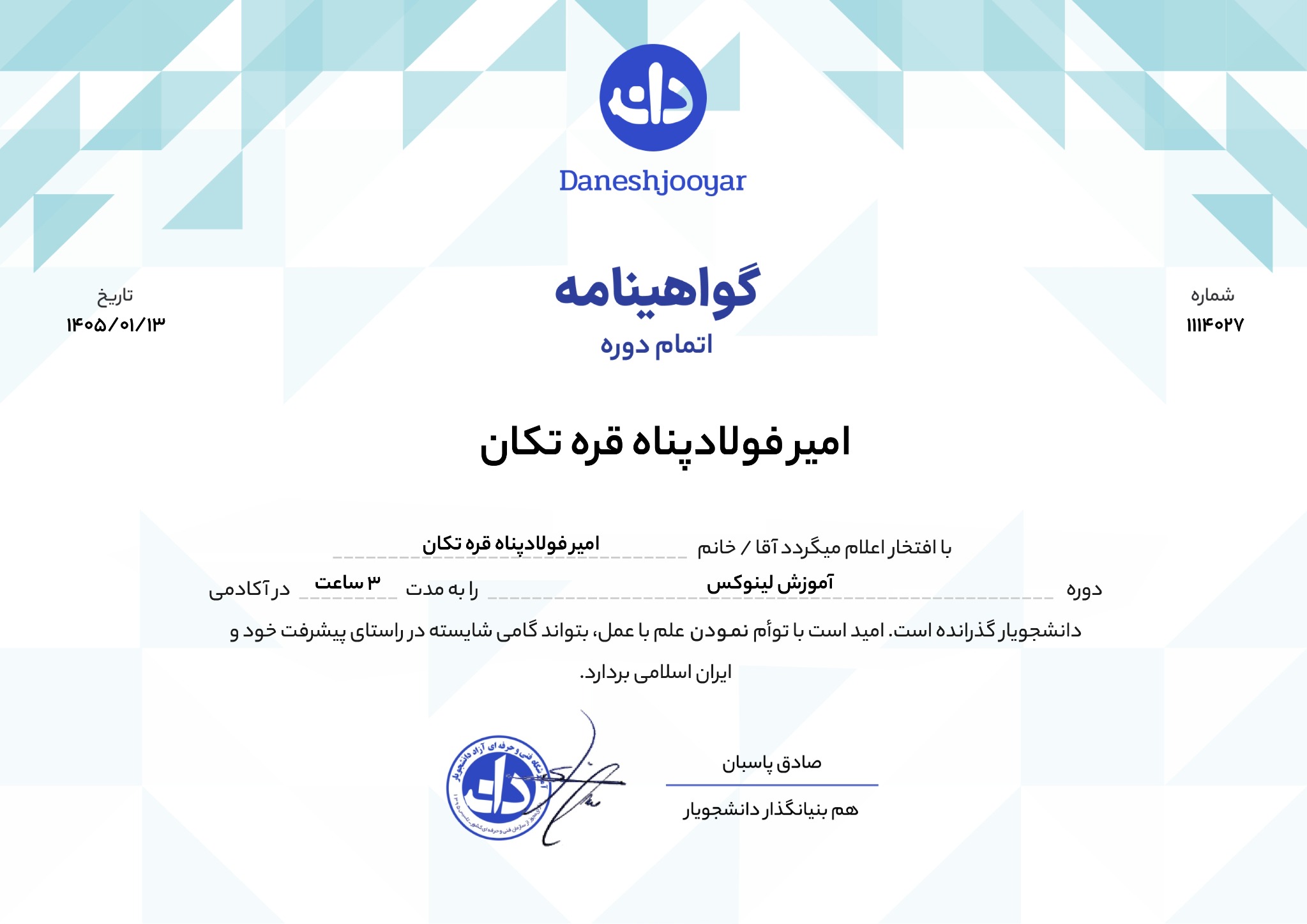 گواهینامه آموزش لینوکس